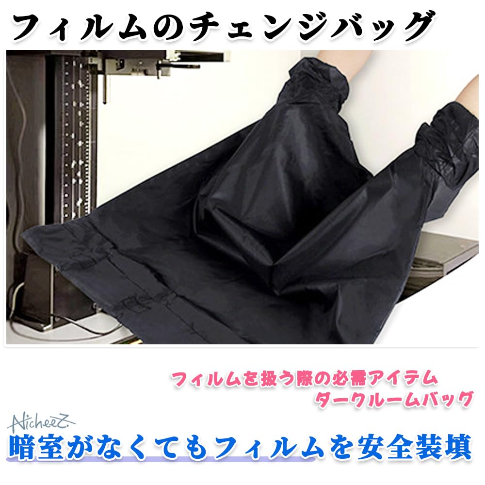 【本日特別価格！】ダークボックス　暗室　フィルムチェンジボックス Amazon | Nicheez ダークバッグ フィルム チェンジバッグ 現像用 暗室